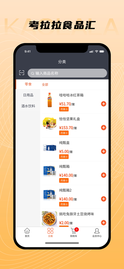 考拉拉食品汇