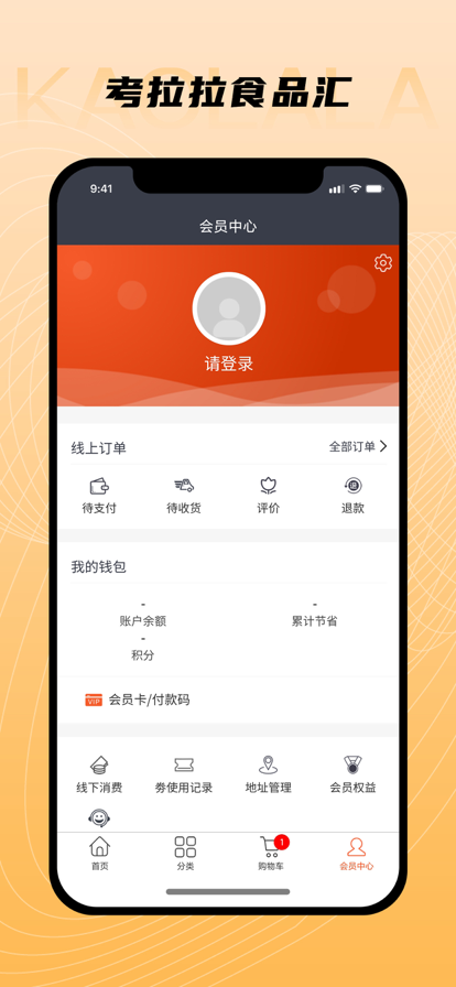 考拉拉食品汇