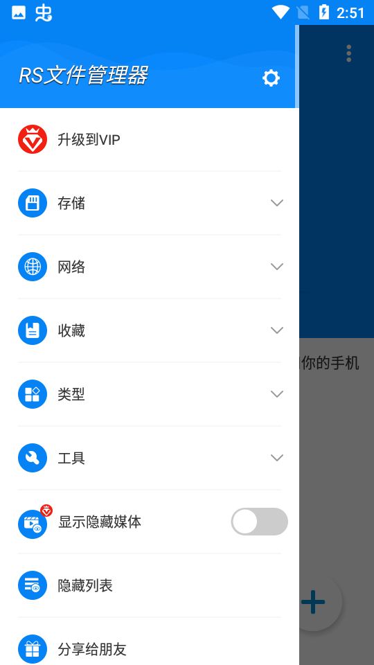rs文件管理器汉化版app