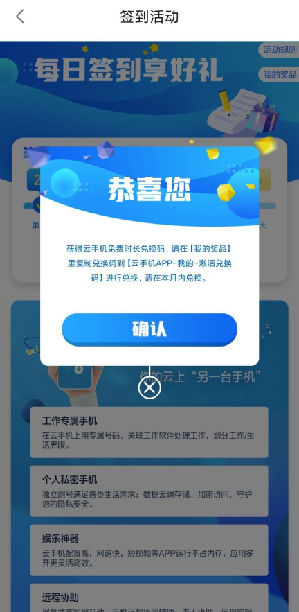 移动云app
