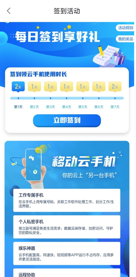 移动云app