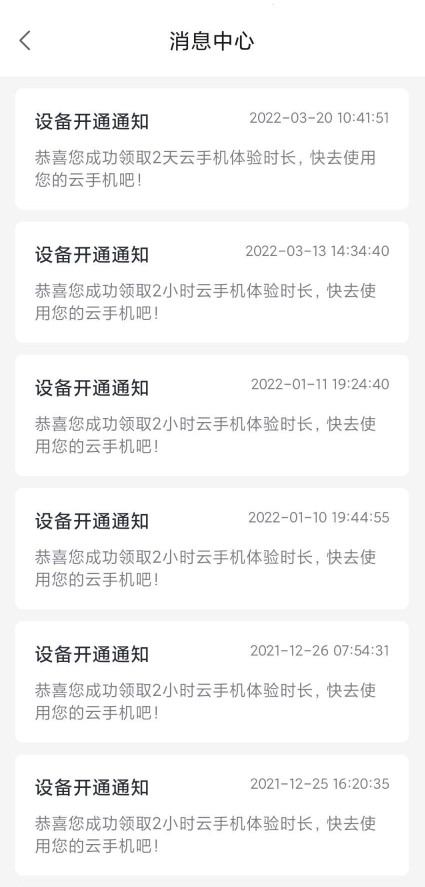 移动云app