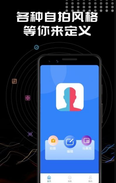 face美颜相机