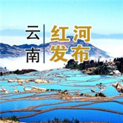 云南红河发布