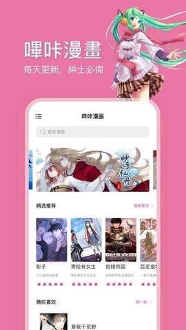 哔咔漫画app