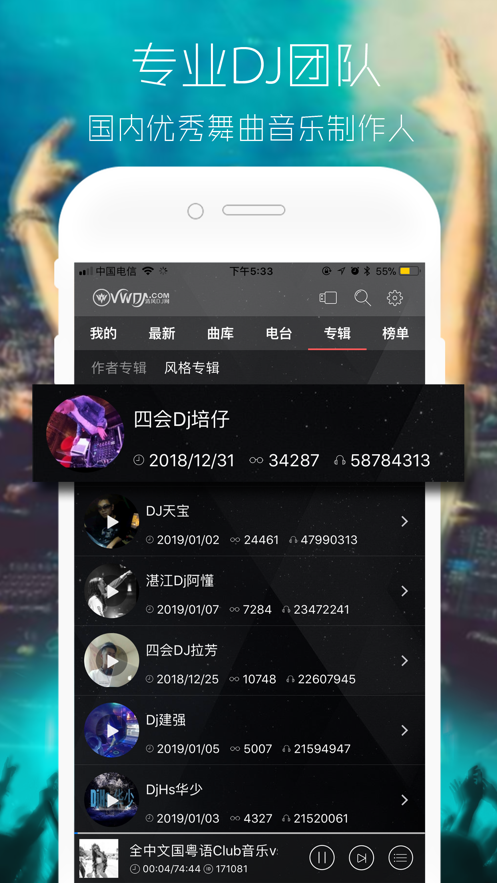 清风dj音乐网免费app