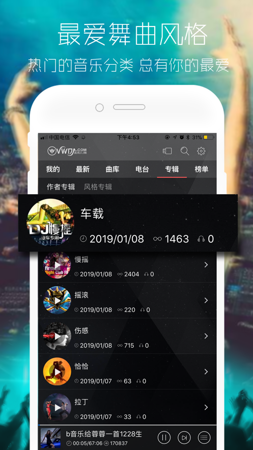 清风dj音乐网免费app