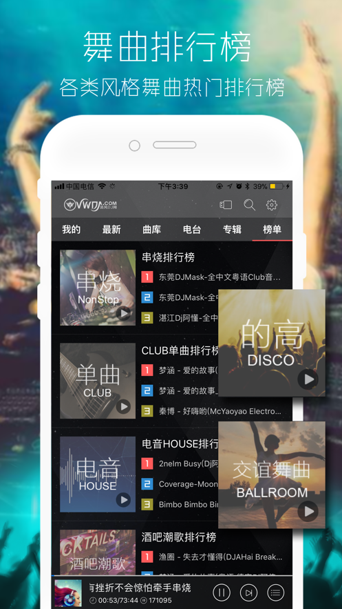 清风dj音乐网免费app