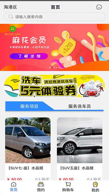 麻花洗车员