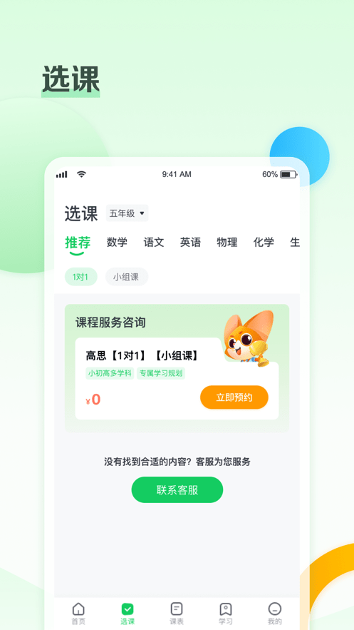 高思个性学app官网版 v3.8.5