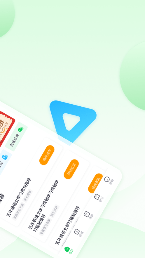 高思个性学app官网版 v3.8.5