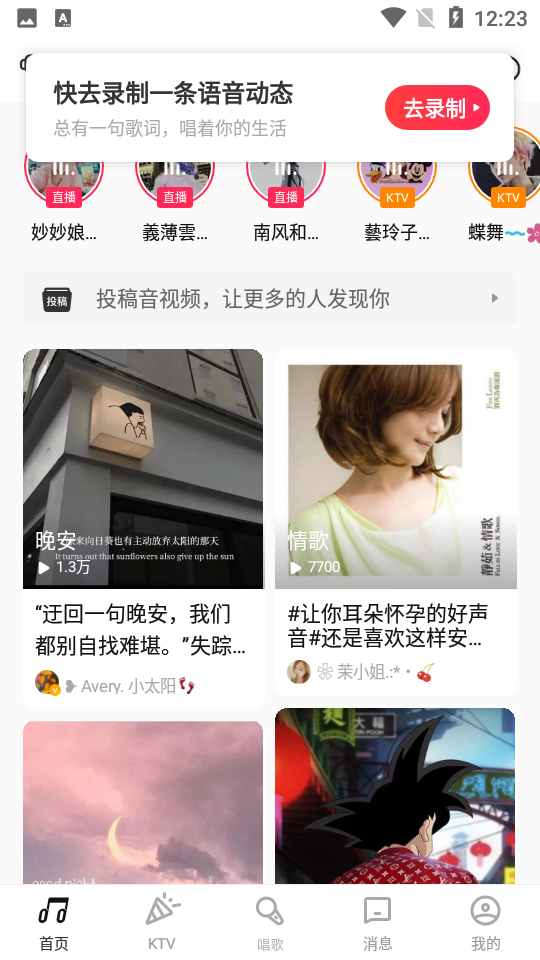 唱吧k歌宝app