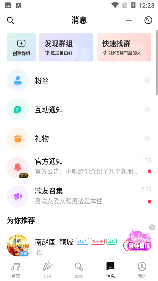 唱吧k歌宝app