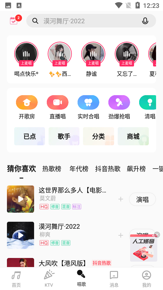 唱吧k歌宝app
