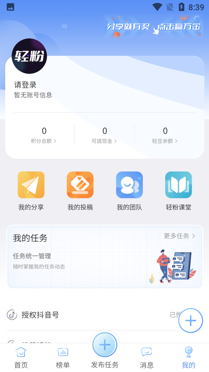轻粉短视频工具app