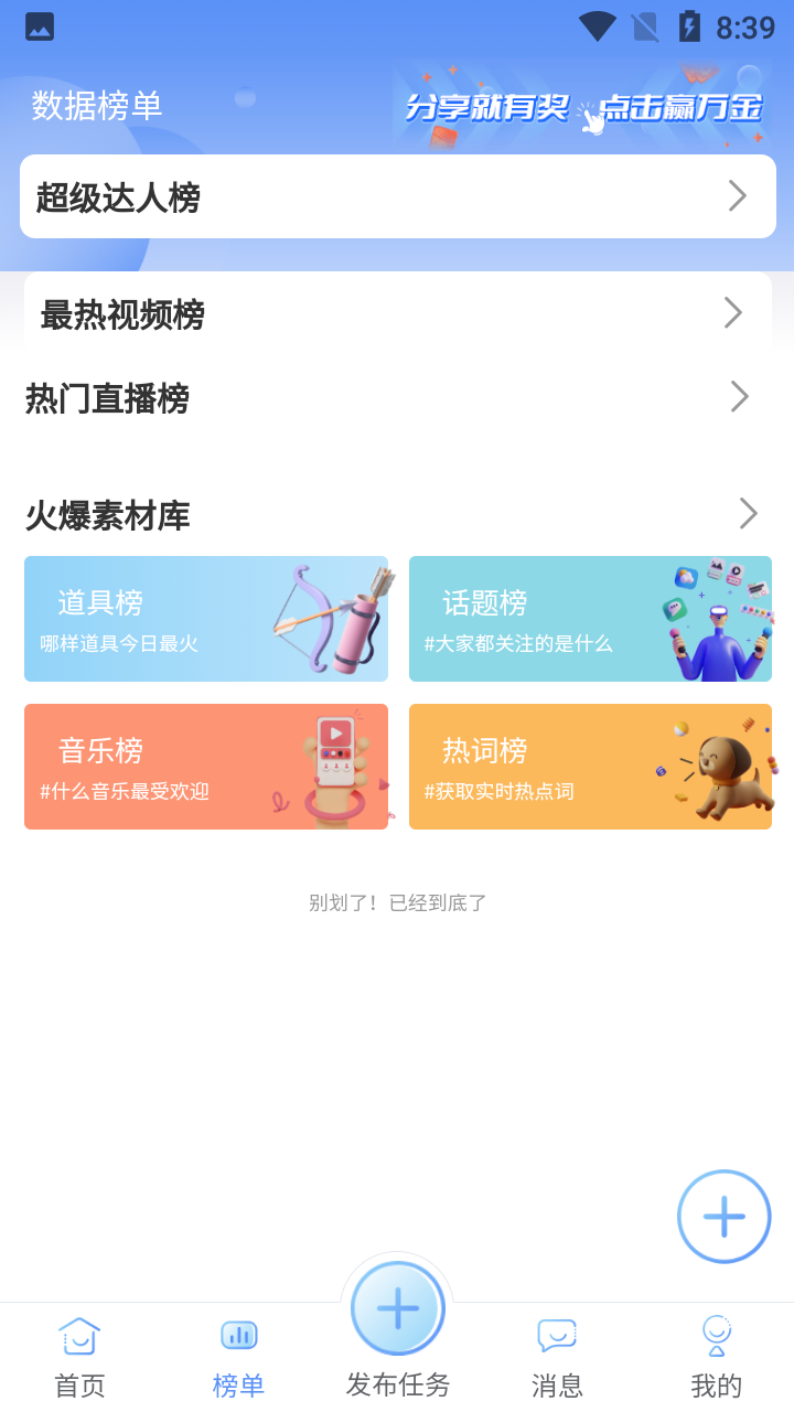 轻粉短视频工具app