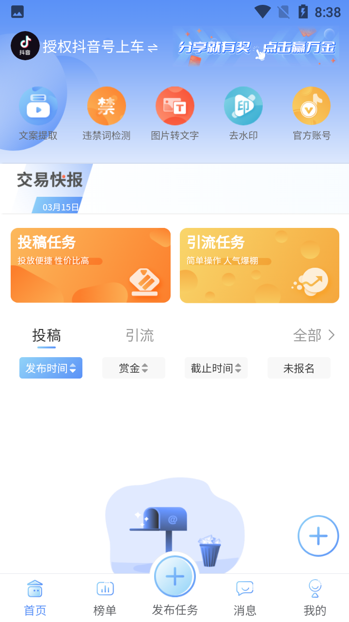轻粉短视频工具app