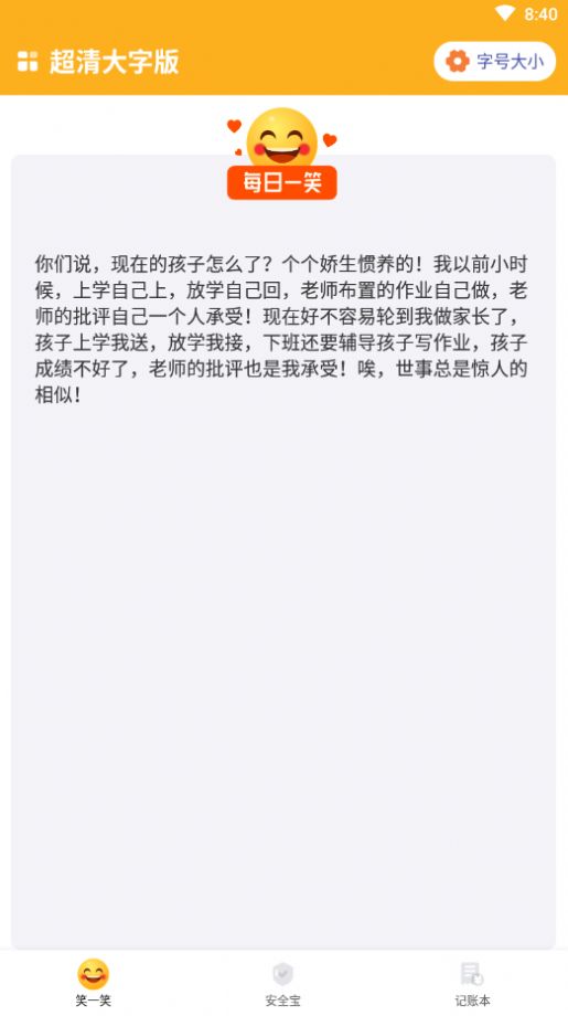 超清大字版app
