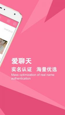 爱聊天交友