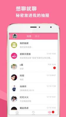 爱聊天交友