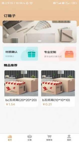 明博订纸箱app