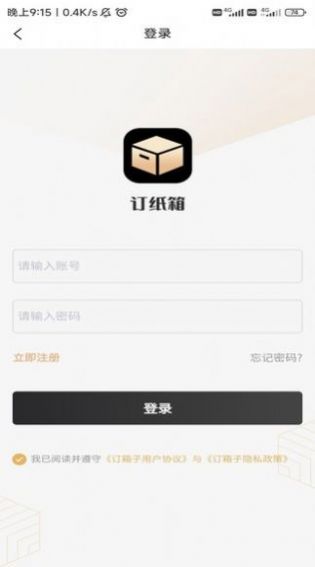明博订纸箱app