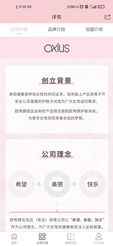 欧秀媤化妆品手机版