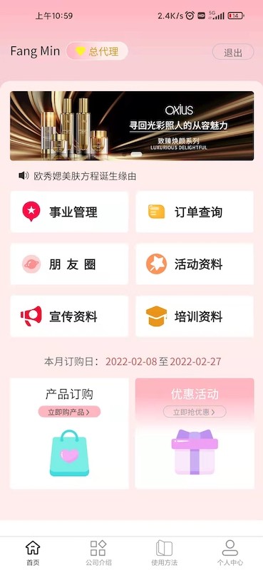 欧秀媤化妆品手机版