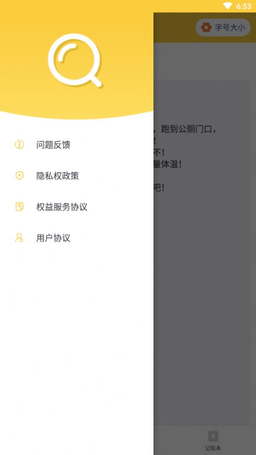 福顺大字版app