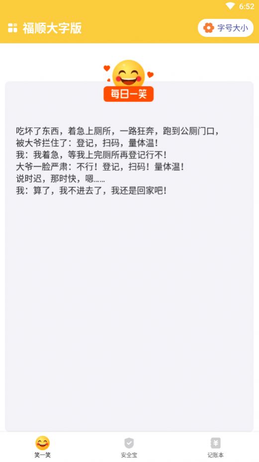 福顺大字版app