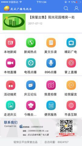 智慧庆云