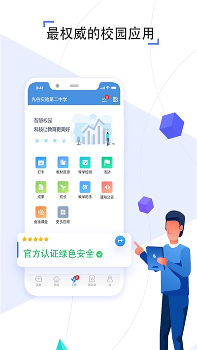 人人通教育平台