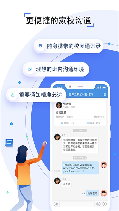 人人通教育平台