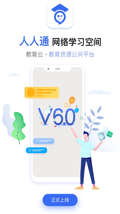 人人通教育平台