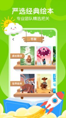 有声绘本启蒙阅读app安卓版 v1.4
