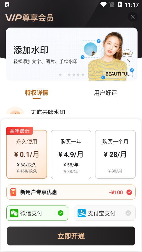 无痕去水印大师app