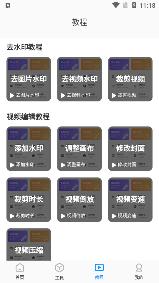 无痕去水印大师app