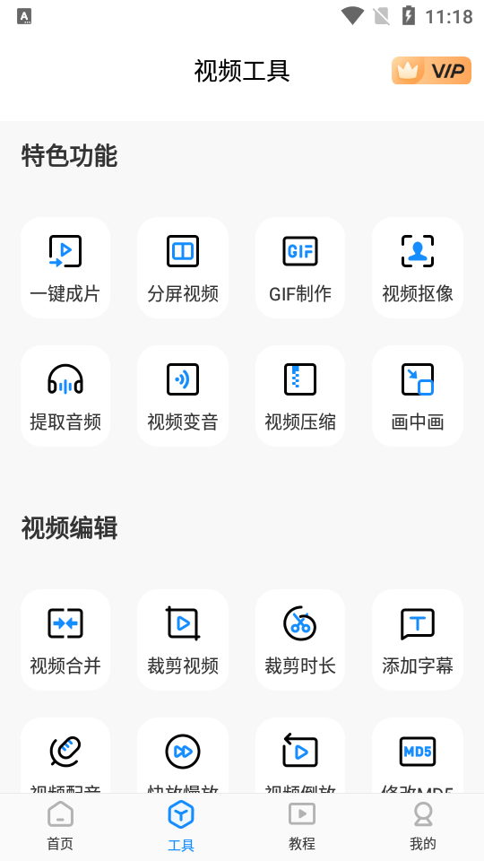 无痕去水印大师app