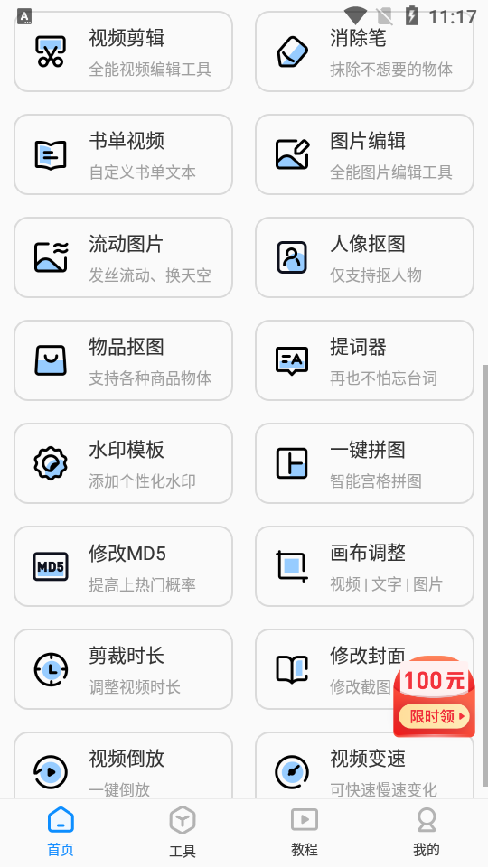 无痕去水印大师app