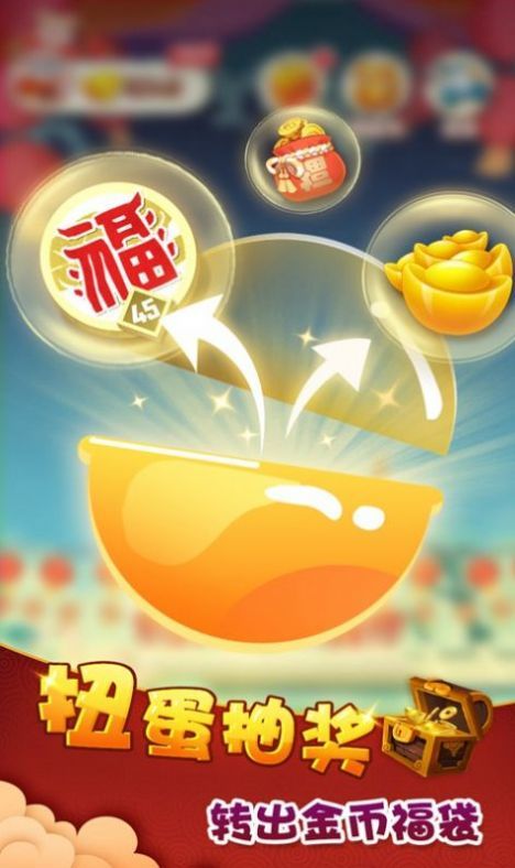 五福刷刷刷app