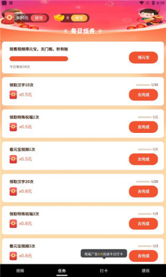 五福刷刷刷app