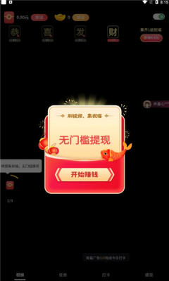 五福刷刷刷app