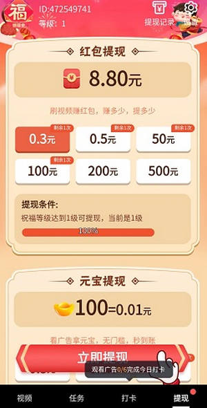五福刷刷刷app