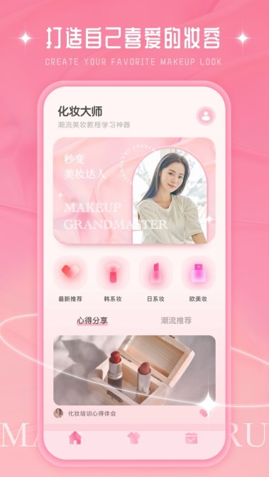 化妆大师diy