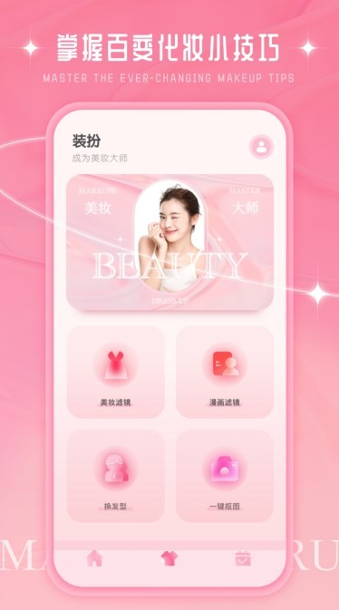 化妆大师diy