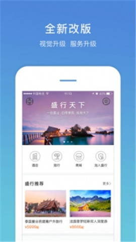 盛行天下