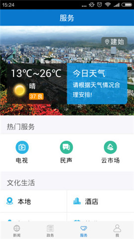 云上建始