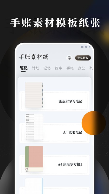 手账素材纸安卓版