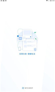 星河分身助手