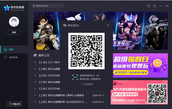 奇妙加速器1.6.5.1 破解版                                                                